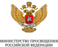 Логотип Министерства Просвещения РФ